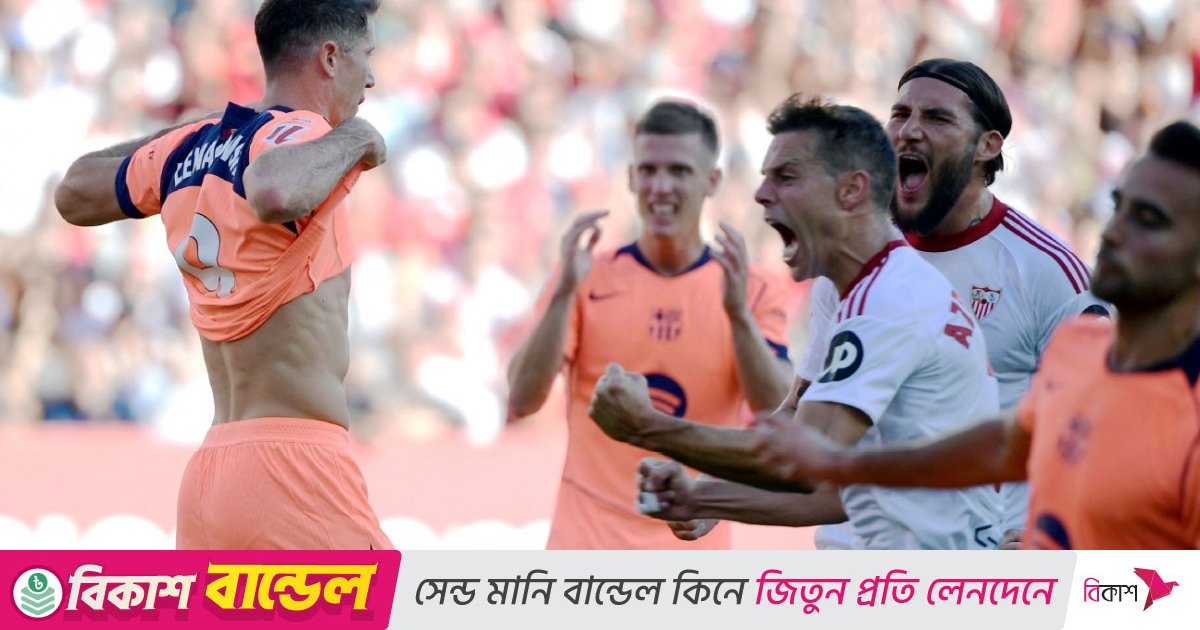 লেভানডোভস্কির পেনাল্টি মিস, চ্যাম্পিয়নদের উড়িয়ে দিয়েছে সেভিয়া