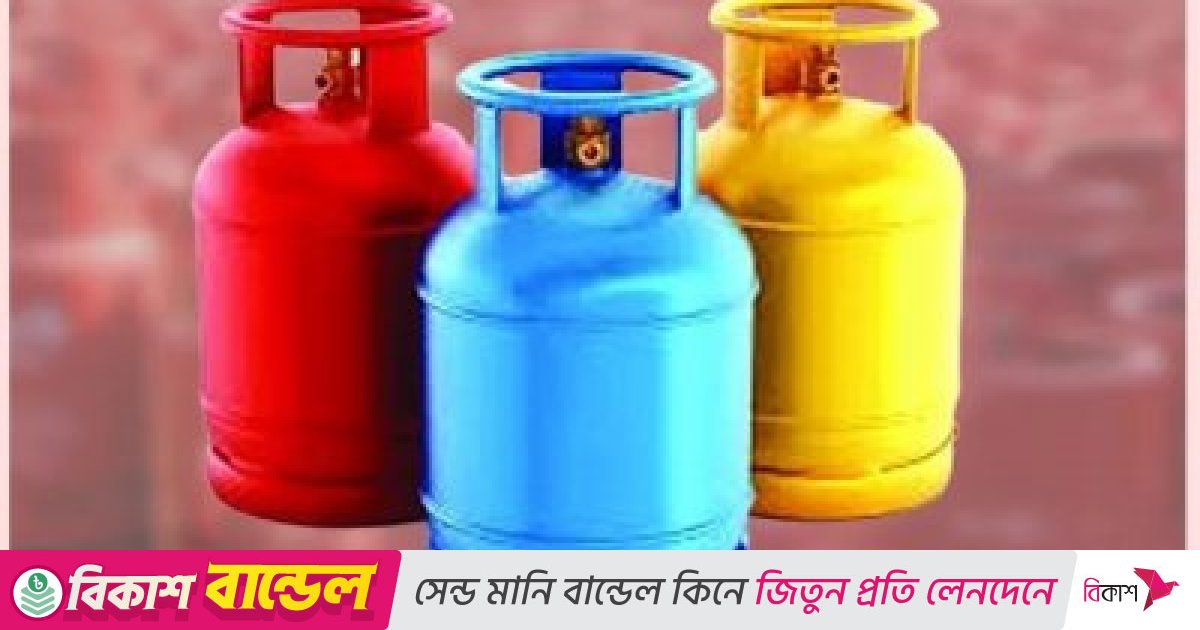 এলপিজির দাম কমলো, ১২ কেজিতে ২৯ টাকা