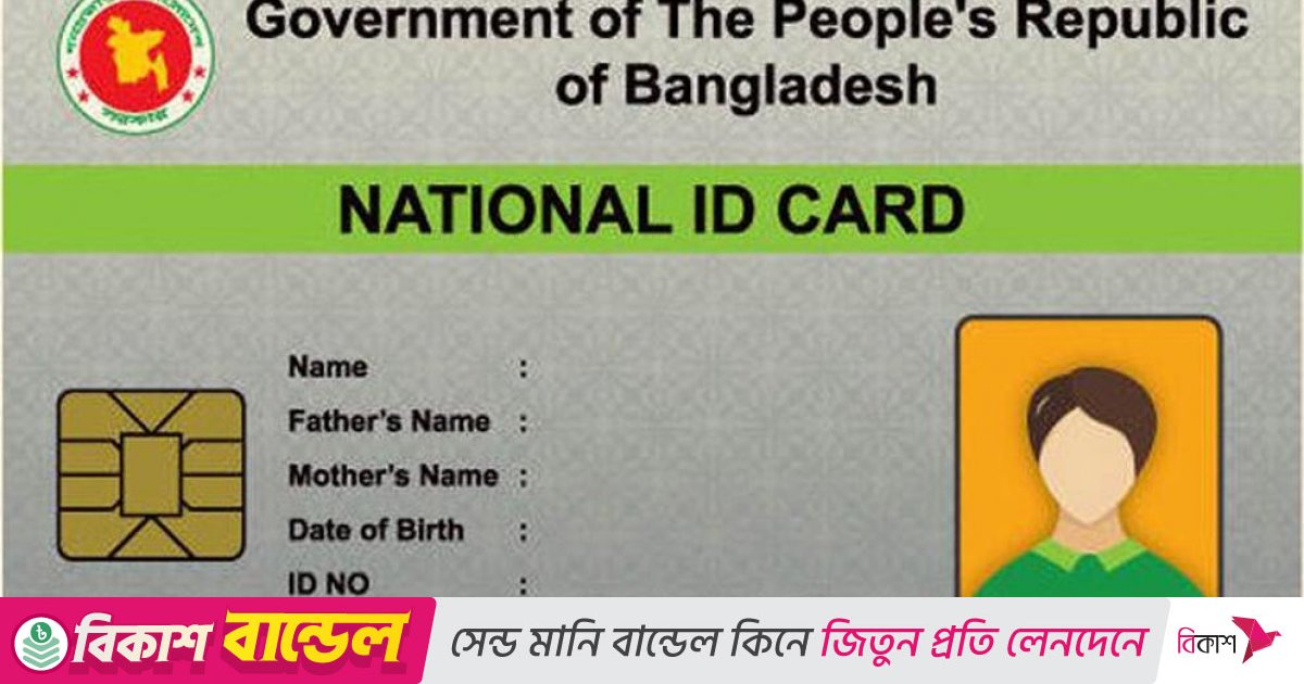 মাঠ পর্যায়ে থাকছে না এনআইডির বয়স সংশোধন