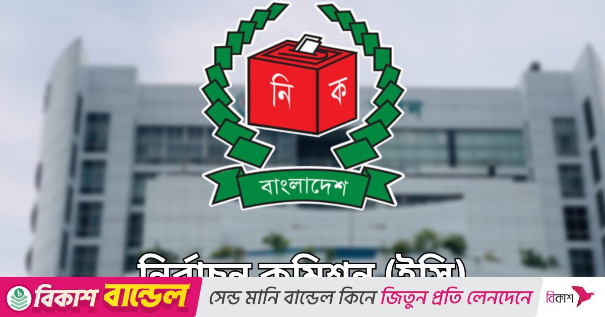 দেশীয় ৬৬ পর্যবেক্ষক সংস্থাকে চূড়ান্ত নিবন্ধন দিয়েছে ইসি
