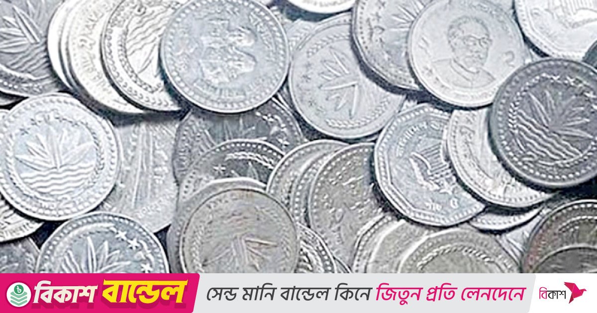 ১ ও ২ টাকার মুদ্রা না নেওয়ার চেষ্টা আইনের লঙ্ঘন: বাংলাদেশ ব্যাংক