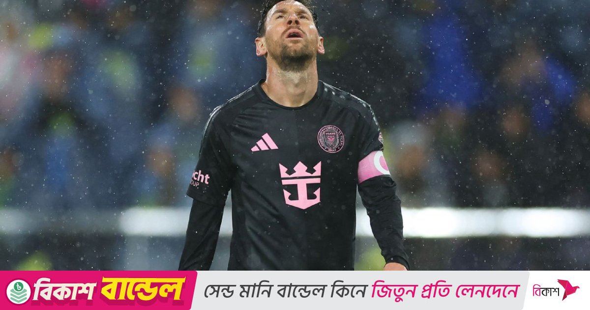 মেসির গোলেও রক্ষা পেলো না মায়ামি