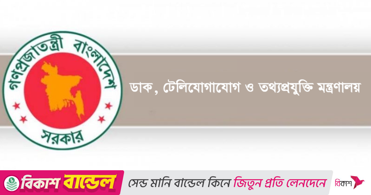 ছোট আইএসপি সরিয়ে দেওয়ার চেষ্টা চলছে: টেলিযোগাযোগ মন্ত্রণালয়