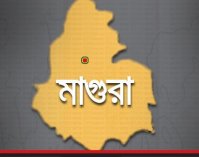 মাগুরা