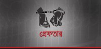 গ্রেফতারের প্রতীকী ছবি