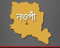 নওগাঁ
