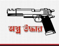 অস্ত্র উদ্ধার