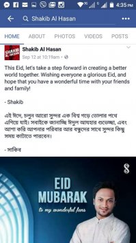 সামাজিক যোগাযোগ মাধ্যমে ক্রিকেটারদের ঈদ শুভেচ্ছা