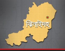 ঝিনাইদহ