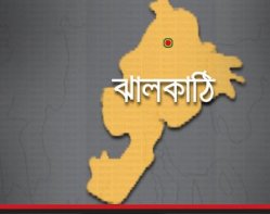 ঝালকাঠি