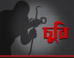 চুরি