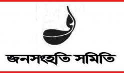 জনসংহতি সমিতি