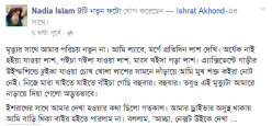 নাদিয়া ইসলামের স্ট্যাটাস