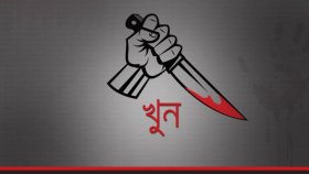 কেরানীগঞ্জে ‘ছিনতাইকারীর’ ছুরিকাঘাতে বৃদ্ধের মৃত্যু 