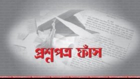 মেডিক্যাল ভর্তি পরীক্ষার প্রশ্নফাঁস: চিকিৎসকসহ গ্রেফতার ৯