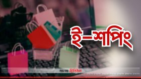 ঈদে অনলাইন কেনাকাটায় সতর্ক থাকবেন যেসব বিষয়ে