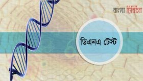 দেহাবশেষগুলো ছিল পরিচয় না পাওয়া দুই শিক্ষার্থীর