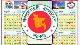 ২০২০ সালে সরকারি সাধারণ ছুটি ২২ দিন