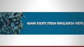 গুম প্রতিরোধ ও প্রতিকার বিলে স্বাধীন তদন্তব্যবস্থা নিশ্চিত করা জরুরি: হিউম্যান রাইটস ফোরাম