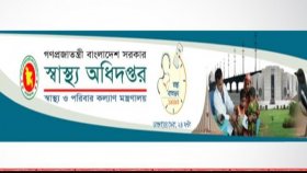 স্বাস্থ্যকর্মী ও আইনশৃঙ্খলা বাহিনীর উদ্দেশে স্বাস্থ্য অধিদফতরের বার্তা