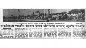 যুদ্ধবিধ্বস্ত স্বাধীন বাংলায় ঈদ