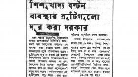 দুর্নীতি ঠেকাতে শিশুখাদ্য বণ্টন নিয়ে ভাবনা