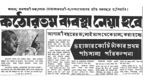 বঙ্গবন্ধুর কঠোর হুঁশিয়ারি