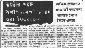 পাকিস্তান থেকে ফিরলেন কারা?