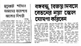 শহীদদের স্মৃতি আমাদের অনুপ্রেরণা জোগায়: বঙ্গবন্ধু