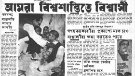 পারমাণবিক অস্ত্র প্রতিযোগিতা বন্ধে বঙ্গবন্ধুর আহ্বান