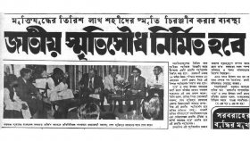 বিজয়ের মাসে জাতীয় স্মৃতিসৌধের ভিত্তিপ্রস্তর স্থাপন, পরের বছর উদ্বোধন