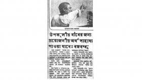 অর্থ পাওয়া যাবে, উন্নয়নের জন্য কাজ করুন: বঙ্গবন্ধু