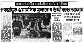 সোহরাওয়ার্দী স্মরণে বঙ্গবন্ধু