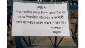 রাবি ক্যাম্পাসে প্রবেশে নিষেধাজ্ঞা, শিক্ষার্থীদের ক্ষোভ