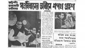এবার সংবিধানের আলোকে শপথ