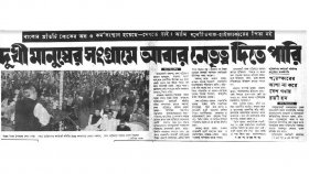 আমি দুর্নীতিবাজ-হাইজ্যাকারদের পিতা নই: বঙ্গবন্ধু