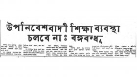 উপনিবেশবাদী শিক্ষাব্যবস্থা চলবে না: বঙ্গবন্ধু