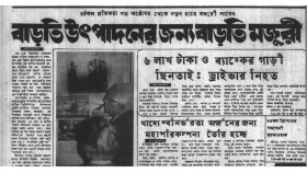 বাড়তি উৎপাদনের জন্য বাড়তি মজুরি