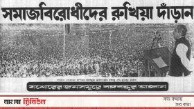 সমাজবিরোধীদের রুখে দেওয়ার আহ্বান বঙ্গবন্ধুর