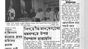 বঙ্গবন্ধুর ওপর বিশ্বাস হারায়নি নিগৃহীত মানুষেরা