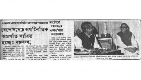 অর্থনৈতিক অগ্রগতিকে ইতিবাচকভাবে দেখছেন বঙ্গবন্ধু