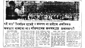 ‘মুসলিম বাংলার’ ধূম্রজাল সম্পর্কে বঙ্গবন্ধুর হুঁশিয়ারি
