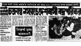 গোপালগঞ্জে বিশাল জনসভায় বঙ্গবন্ধুর অঙ্গীকার