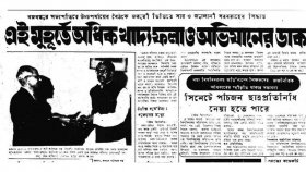 অধিক খাদ্য ফলাও অভিযানের ডাক