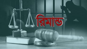 অমির দুই সহযোগী রিমান্ডে