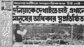বিশ্ববাসী দেখুক জনগণের অধিকার এখানে সুপ্রতিষ্ঠিত: বঙ্গবন্ধু