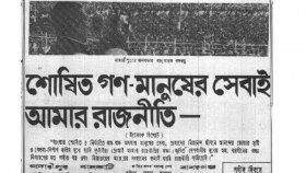 ‘গণমানুষের সেবাই আমার রাজনীতি’
