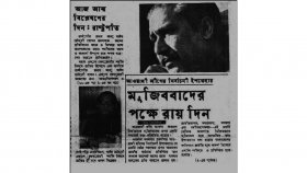 মুজিববাদের পক্ষে রায় দেওয়ার আহ্বান