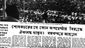 শোষকচক্রের যেকোনও অপচেষ্টার বিরুদ্ধে ঐক্যবদ্ধ থাকার আহ্বান বঙ্গবন্ধুর