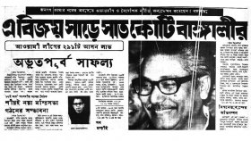 ‘এ বিজয় মুজিব ও আ.লীগের নয়, সাড়ে ৭ কোটি মানুষের’